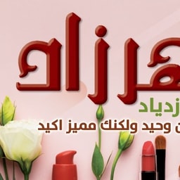 Shahr Zad Shop