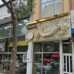 Forooshgah Lavazem Arayeshi Farhad