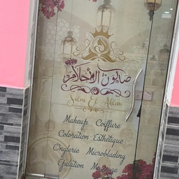 Salon El Ahlem