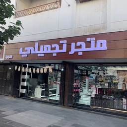 Tajmeeli Store
