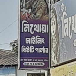 Nithoa Beauty Parlor