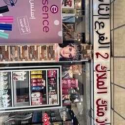 Cosmetic Al-Malak