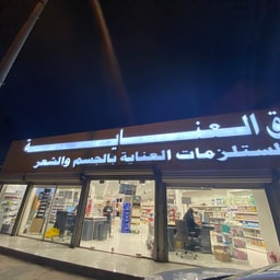 Thawq Al-Inaya
