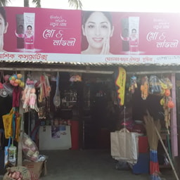 Ashik Cosmetic