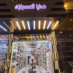 Cosmetic Al-Mustafa