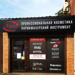 Magazin Derix dlya salonov krasoty i Servisnyy tsentr Moser, Wahl, Ermila
