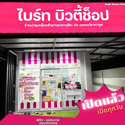 Bright Beauty Shop