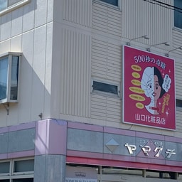 Yamaguchi Keshohinten
