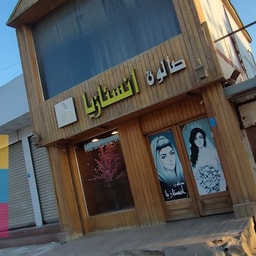 Salon Anastasia