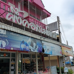 MTI Pueng Cosmetic