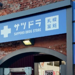 SATUDORA Hakodate Kanemori-Soko Store