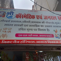 Shree ji cosmetic and general store