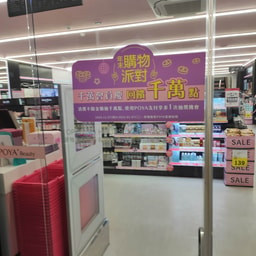 POYA Taoyuan Zhongshan East Store