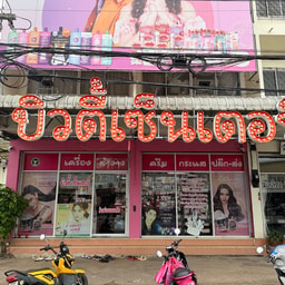 Beauty Center Prachin Buri