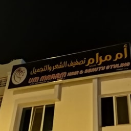 Um Maram Beauty Salon