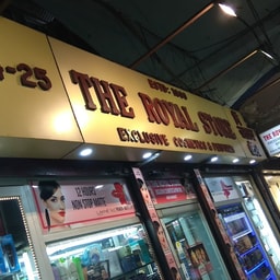 The Royal Store