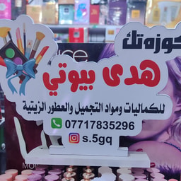 Cosmetic Huda Beauty