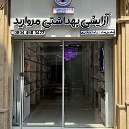 Arayeshi Behdashti Morvarid
