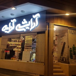 Forushgah Arayeshi va Behdashti Arayeh