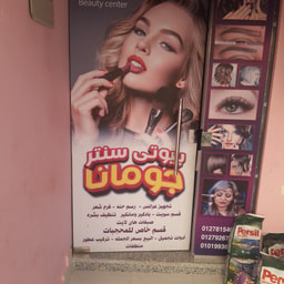 Jomana Beauty Center Hairdresser