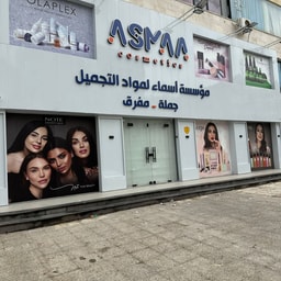 Asmaa Cosmetics