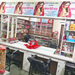 Shahanaj Beauty Parlour
