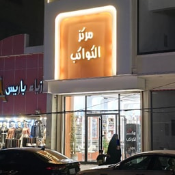 Kawakeb Center