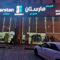 Marstan Medical Complex