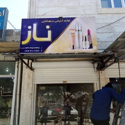 Naz Cosmetics and Hygiene