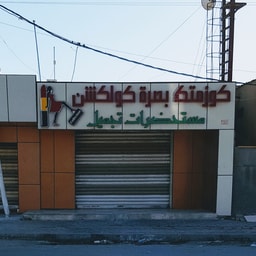 Cosmetics Basrah Collection