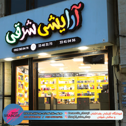Sharghi Cosmetics