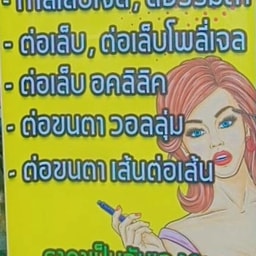 Phi Chim Beauty Salon