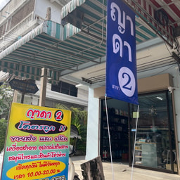 Yada Shop Branch 1