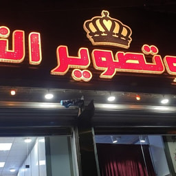 Al-Taj Salon and Photography