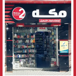 Makkah 2 Cosmetics