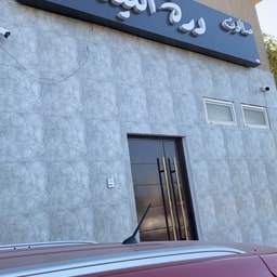 Durrat Al Lailak Salon
