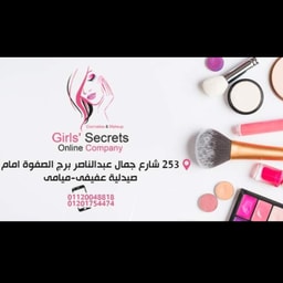 Asrar El Banat Cosmetics