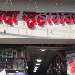 Sada Suhagan Cosmetics Store
