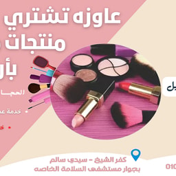 Al-Hijaz Cosmetics