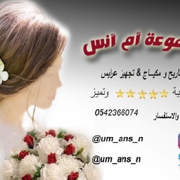 Um Anas Hairdressers Group
