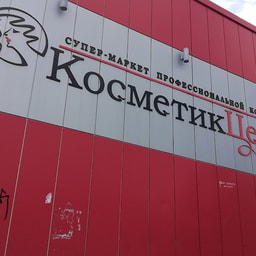 Kosmetiktsentr