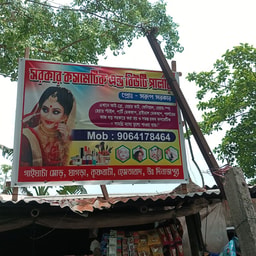 Sarkar Cosmetic & Beauty Parlour