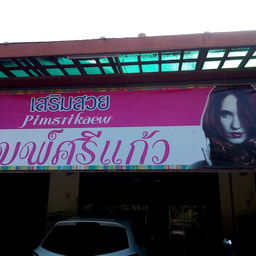 Pim Srikaew Beauty Salon