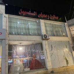 Al Salsabil Salon and Exhibition