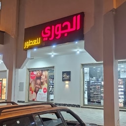 Al-Jouri Perfumes and Body Care