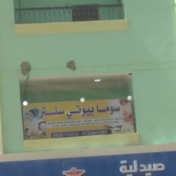 Soma Beauty Center