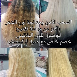 Anaqat Al Fiddah & Aram Al Jamal Women's Salon