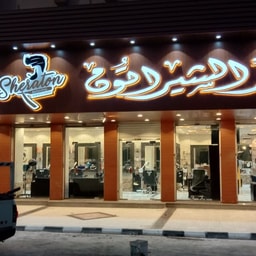Sheraton barbershop