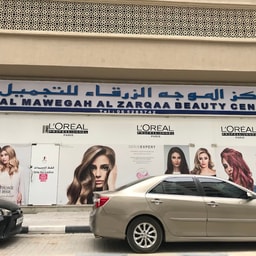 Al Mawegah Al Zarqaa Beauty Center (MOJE)