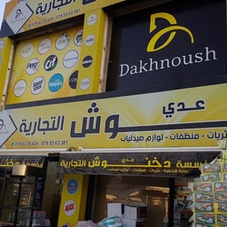 Odai Dakhnoush Trading Establishment